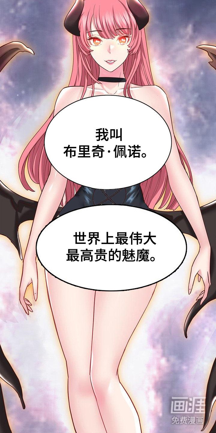 第3章：魅魔