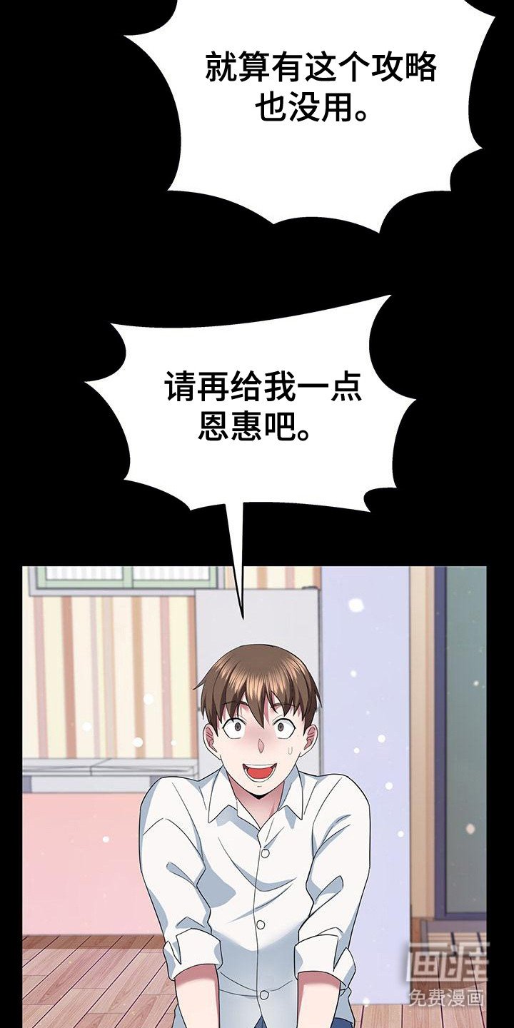 第6章：攻略志