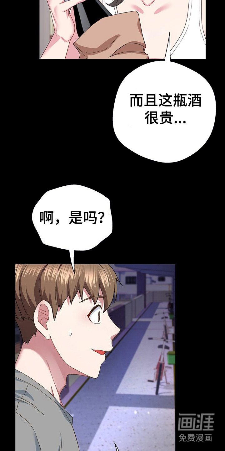 第7章：一起喝