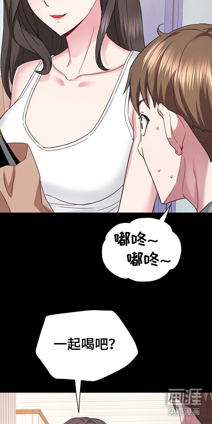 第7章：一起喝