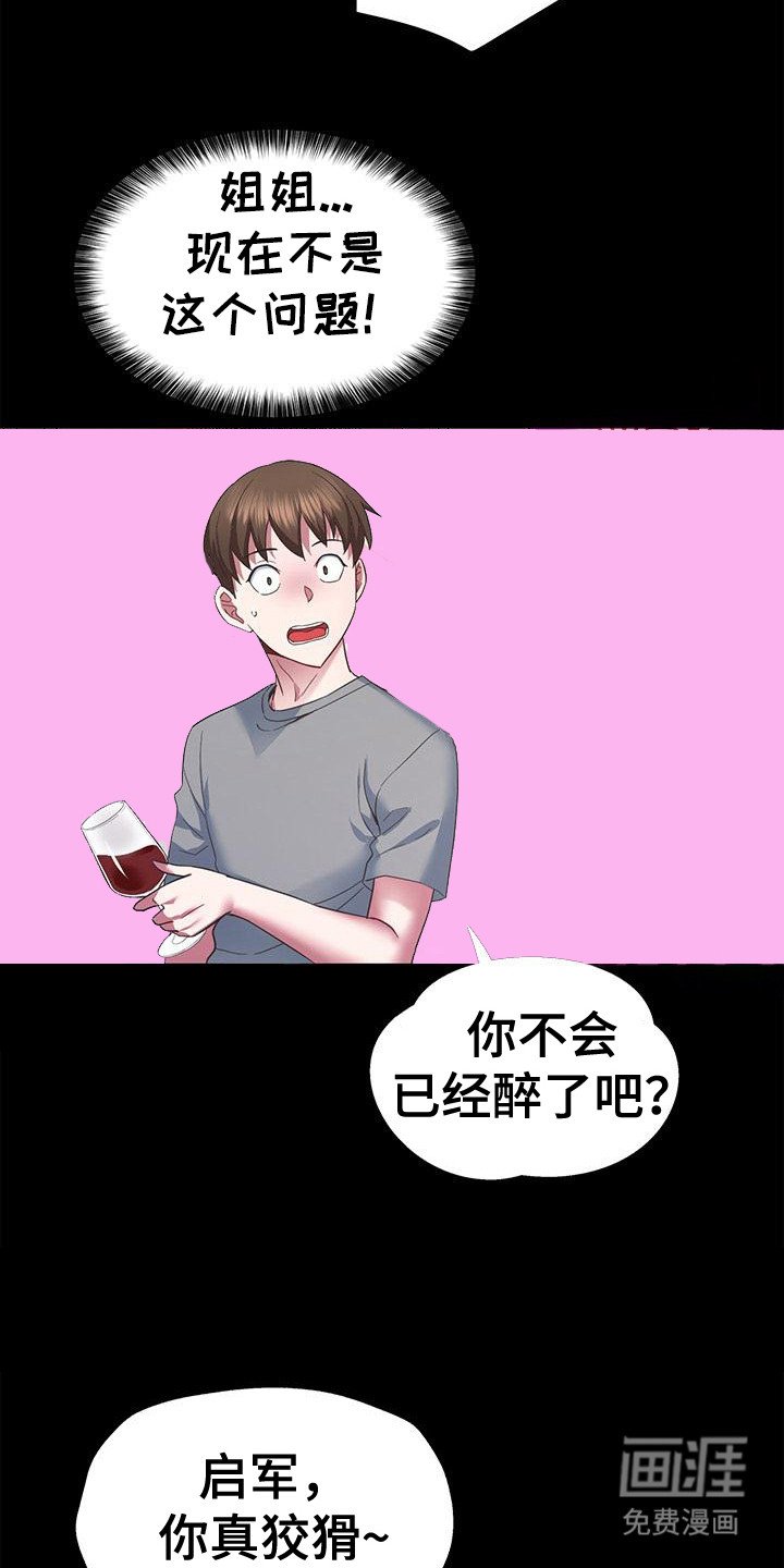 第7章：一起喝