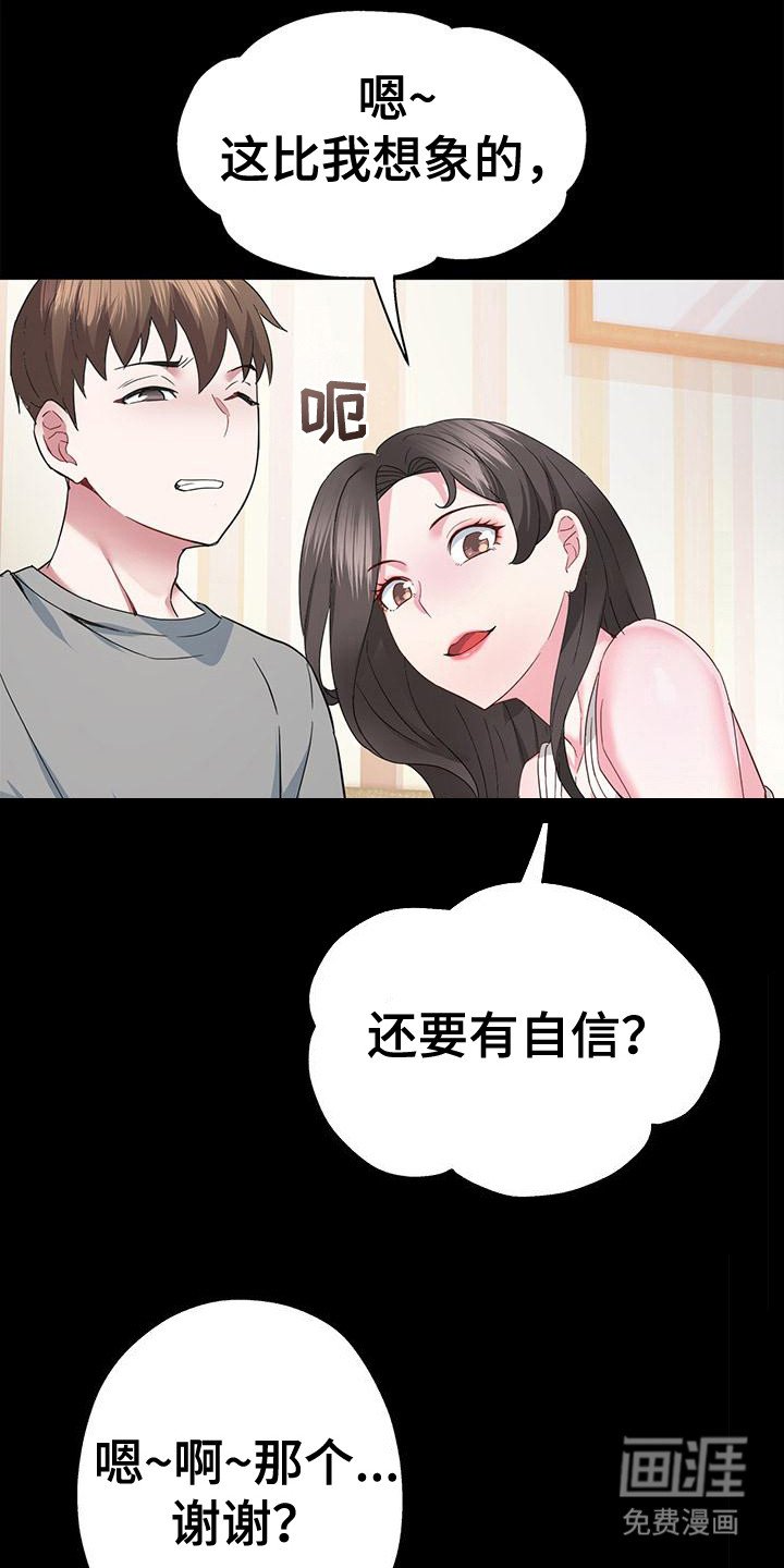 第9章：自信一点