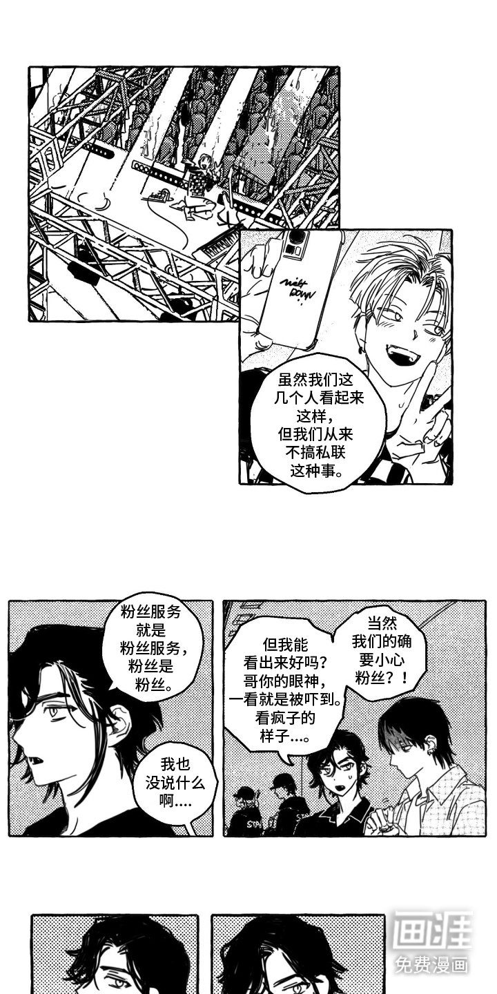 第2章：粉丝
