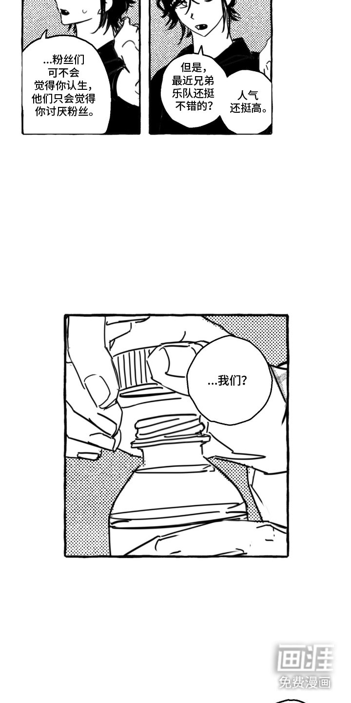 第2章：粉丝
