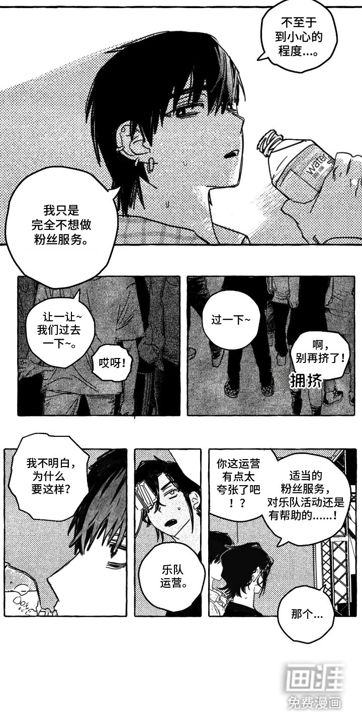 第2章：粉丝