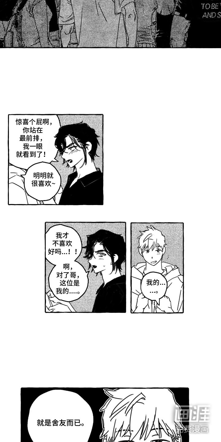 第2章：粉丝