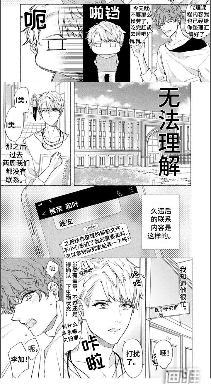 第17章：【番外】无法理解