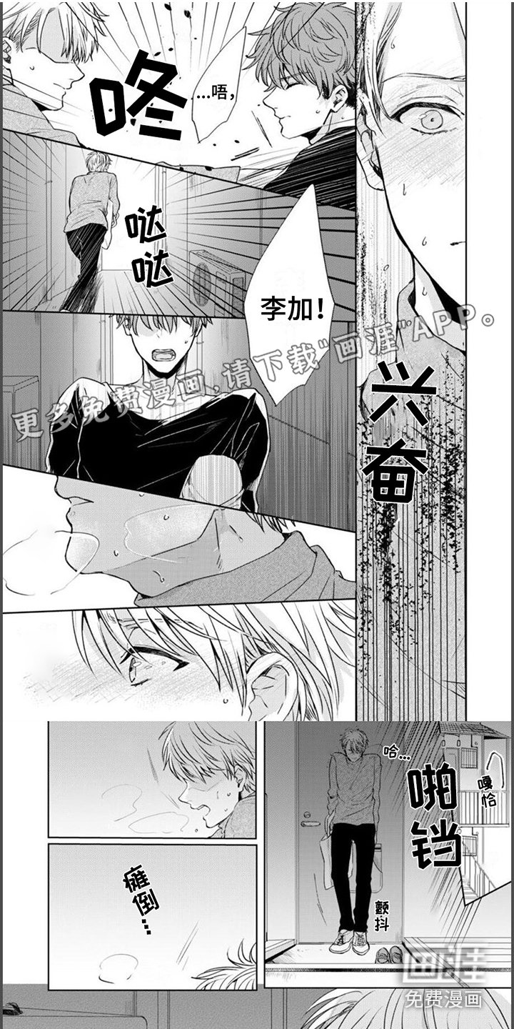 第4章：虚假的心