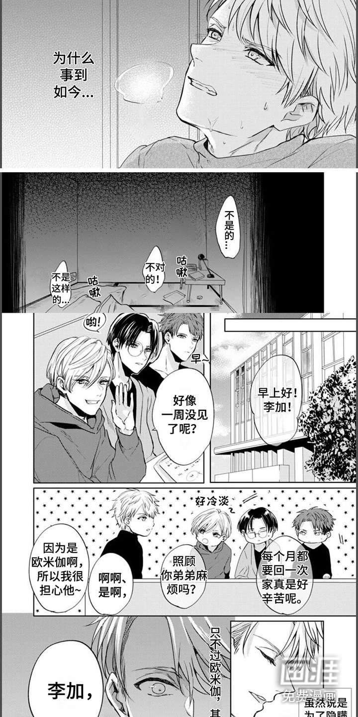 第4章：虚假的心