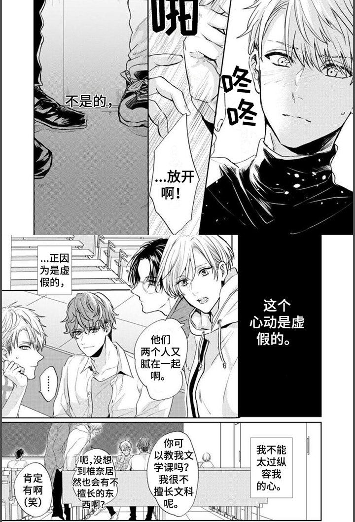 第4章：虚假的心