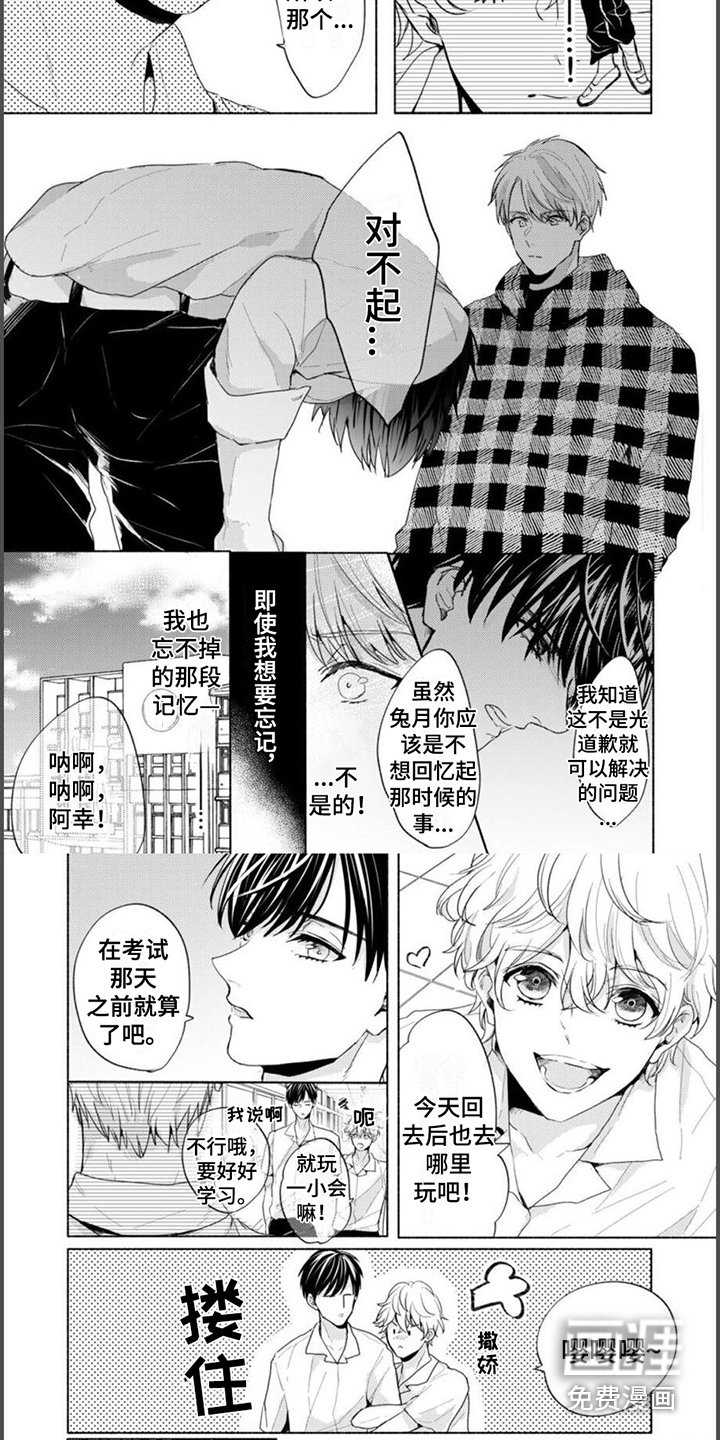 第8章：道歉