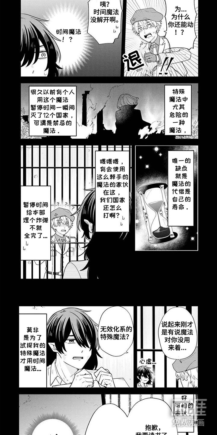 第12章：时间魔法
