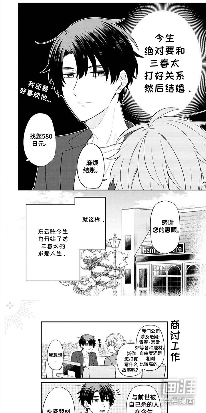 第2章：求爱人生