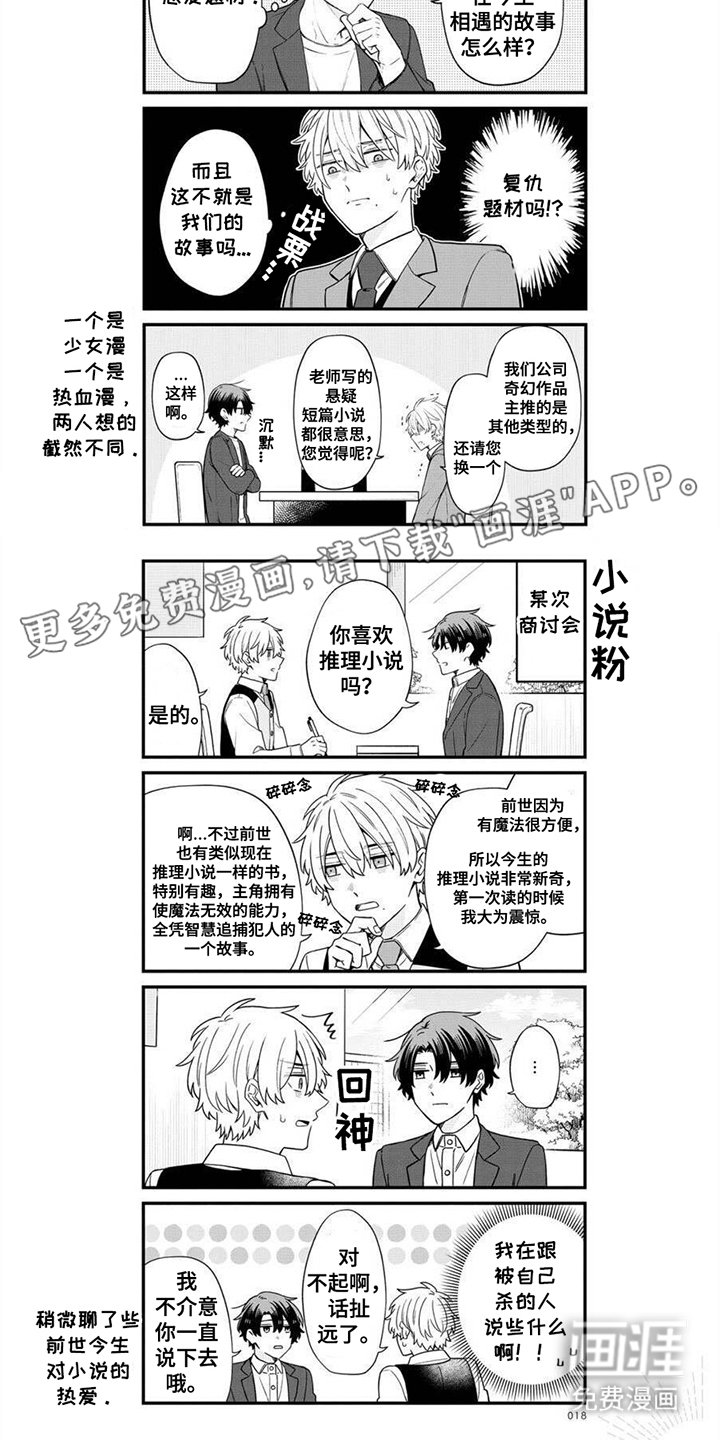 第2章：求爱人生