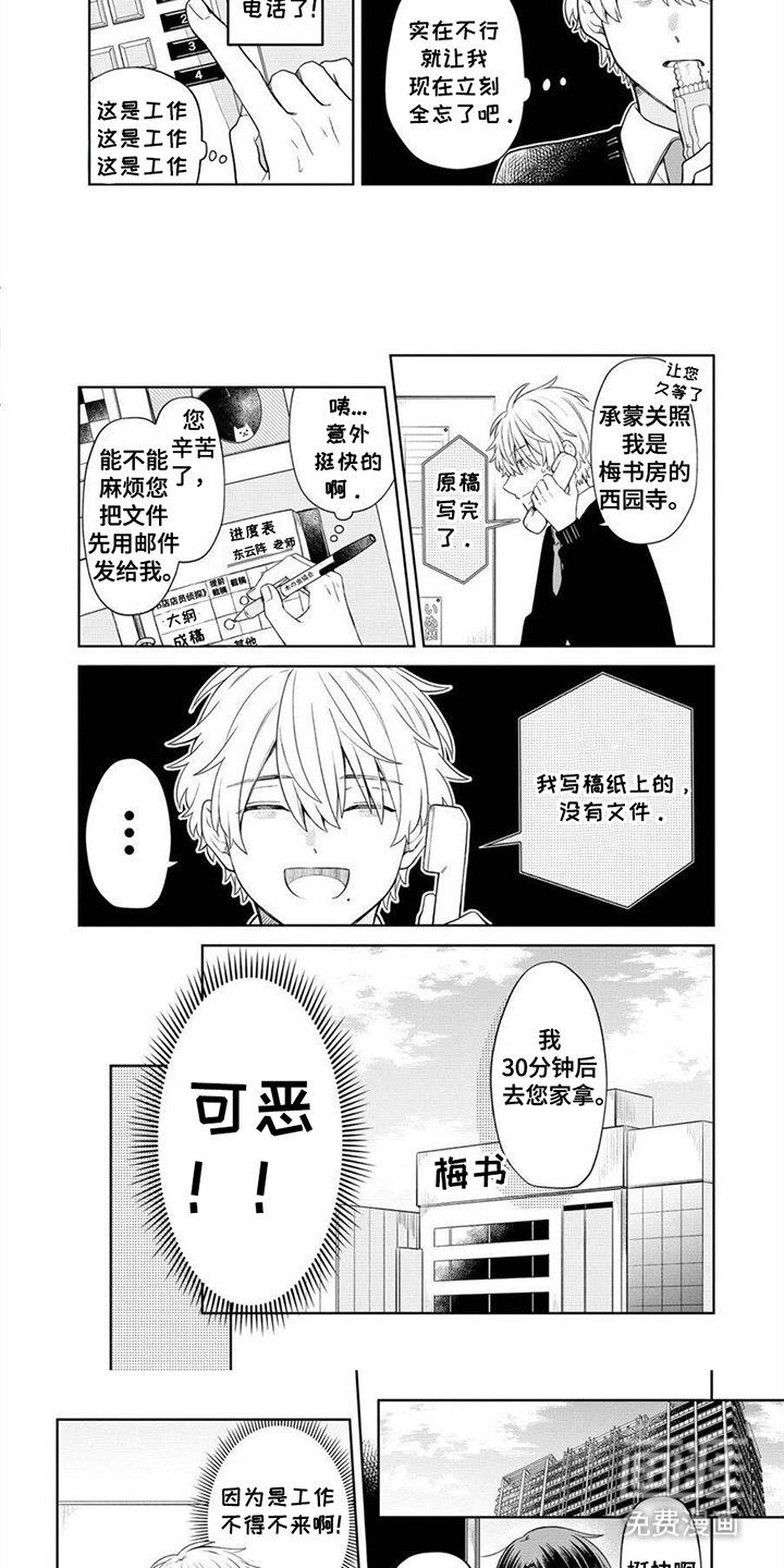 第2章：求爱人生