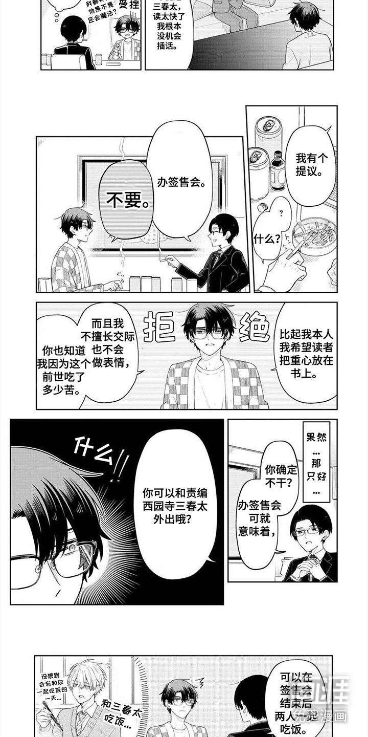 第4章：签售会