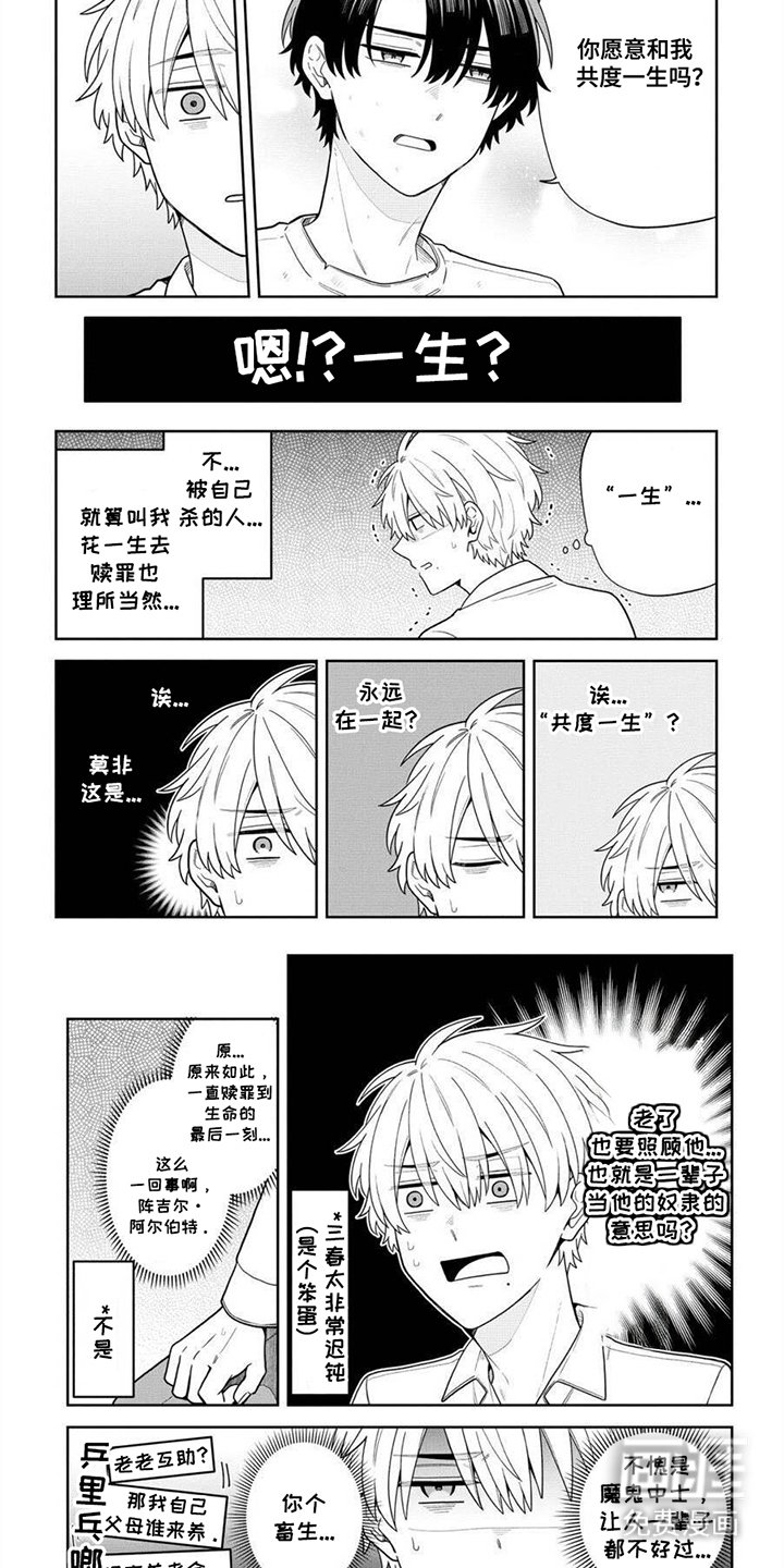 第8章：共度一生