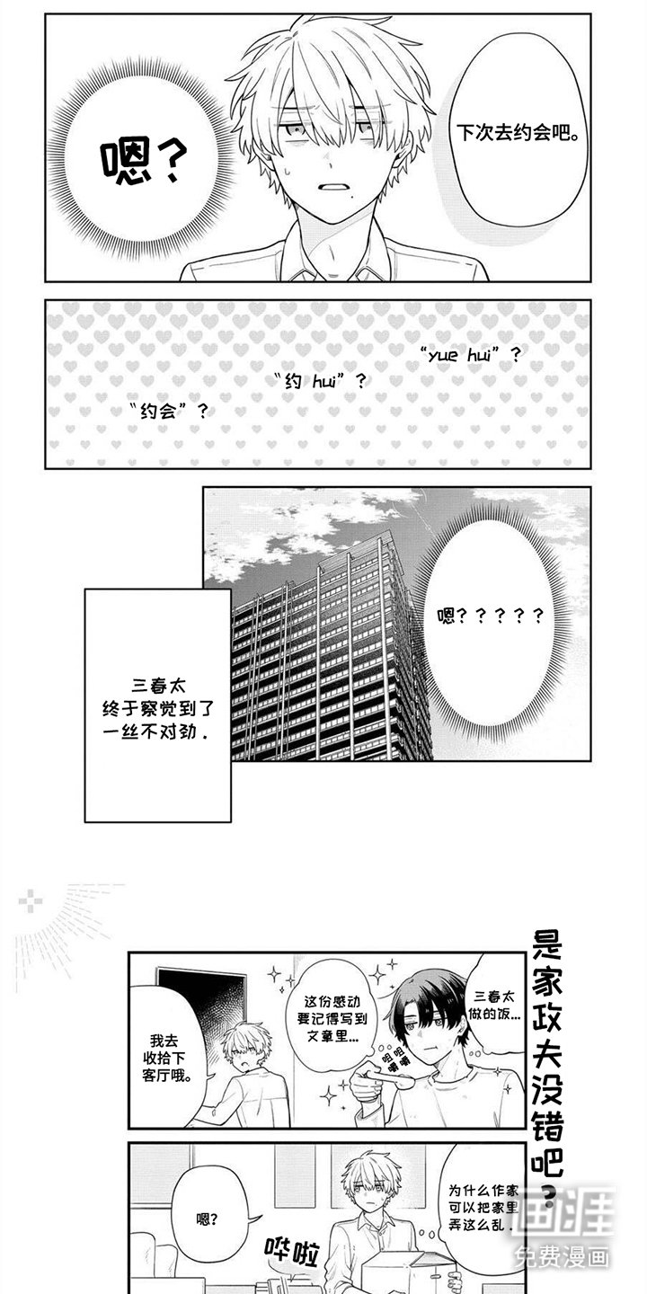 第9章：约会