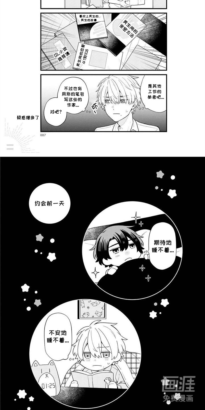 第9章：约会
