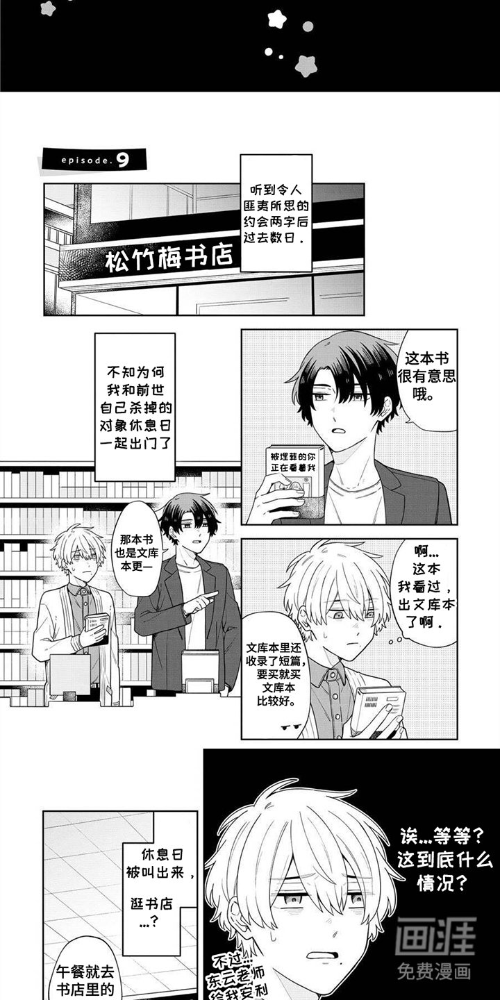 第9章：约会
